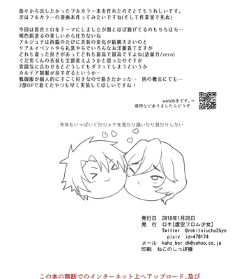 [Koku-FROM-Shojo (Roki)] scenes – Fate/Grand Order dj [JP] – Gay Manga sex 17
