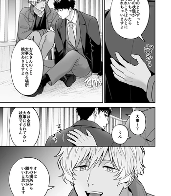 [FKRfactory (FKR)] Daisuki na Shiro-kun [JP] – Gay Manga sex 13