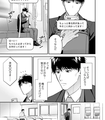 [FKRfactory (FKR)] Daisuki na Shiro-kun [JP] – Gay Manga sex 23