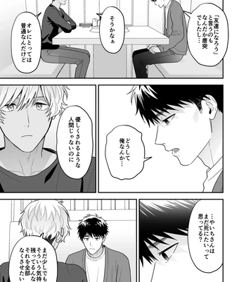 [FKRfactory (FKR)] Daisuki na Shiro-kun [JP] – Gay Manga sex 43