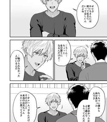 [FKRfactory (FKR)] Daisuki na Shiro-kun [JP] – Gay Manga sex 44