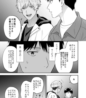 [FKRfactory (FKR)] Daisuki na Shiro-kun [JP] – Gay Manga sex 75