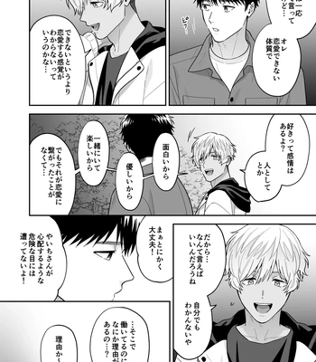 [FKRfactory (FKR)] Daisuki na Shiro-kun [JP] – Gay Manga sex 76