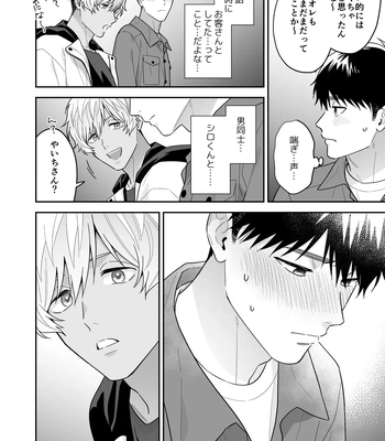 [FKRfactory (FKR)] Daisuki na Shiro-kun [JP] – Gay Manga sex 80