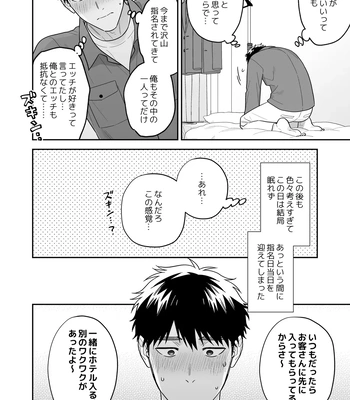 [FKRfactory (FKR)] Daisuki na Shiro-kun [JP] – Gay Manga sex 84