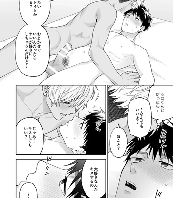 [FKRfactory (FKR)] Daisuki na Shiro-kun [JP] – Gay Manga sex 98
