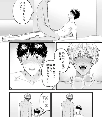 [FKRfactory (FKR)] Daisuki na Shiro-kun [JP] – Gay Manga sex 114