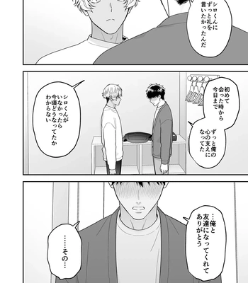[FKRfactory (FKR)] Daisuki na Shiro-kun [JP] – Gay Manga sex 134