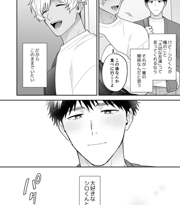[FKRfactory (FKR)] Daisuki na Shiro-kun [JP] – Gay Manga sex 136