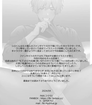 [FKRfactory (FKR)] Daisuki na Shiro-kun [JP] – Gay Manga sex 137