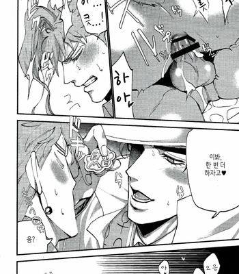[TANZANITE] Noriaki in the house of Nightmae Land – JoJo dj [KR] – Gay Manga sex 15