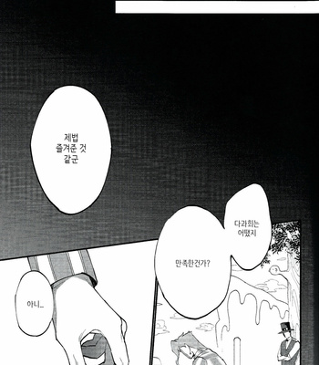 [TANZANITE] Noriaki in the house of Nightmae Land – JoJo dj [KR] – Gay Manga sex 18