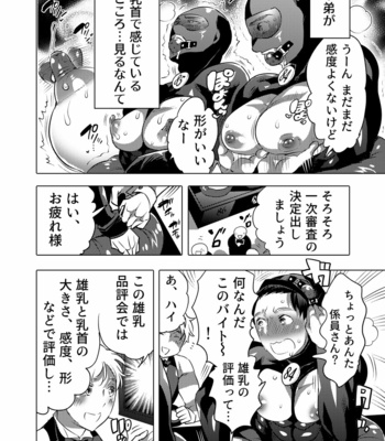 [Honey QP (Inochi Wazuka)] 雄乳品評会 [JP] – Gay Manga sex 10