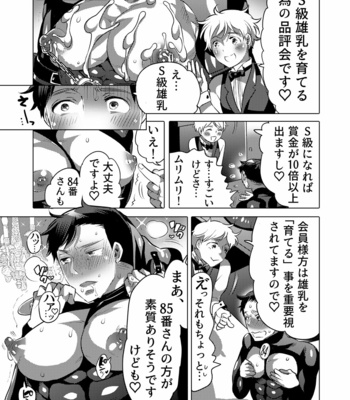 [Honey QP (Inochi Wazuka)] 雄乳品評会 [JP] – Gay Manga sex 13