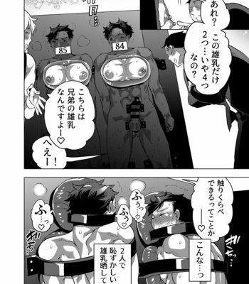 [Honey QP (Inochi Wazuka)] 雄乳品評会 [JP] – Gay Manga sex 28