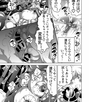 [Honey QP (Inochi Wazuka)] 雄乳品評会 [JP] – Gay Manga sex 54