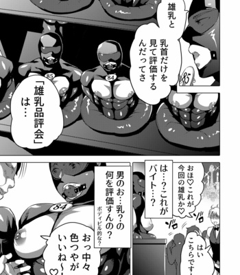 [Honey QP (Inochi Wazuka)] 雄乳品評会 [JP] – Gay Manga sex 5