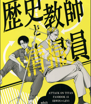 Gay Manga - [13 (A太)] Rekishi Kyoushi to Seisou-in – Attack on Titan dj [Eng] – Gay Manga