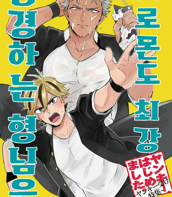 [Isshiki Fuji] Akogareno Kan wa feromon mo saikyo! [kr] – Gay Manga thumbnail 001