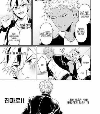 [Isshiki Fuji] Akogareno Kan wa feromon mo saikyo! [kr] – Gay Manga sex 11