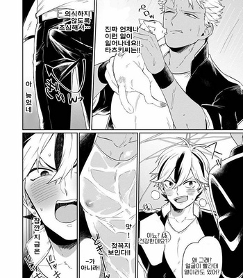[Isshiki Fuji] Akogareno Kan wa feromon mo saikyo! [kr] – Gay Manga sex 14