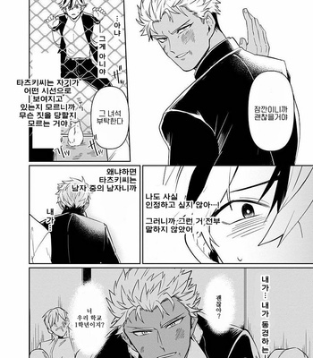 [Isshiki Fuji] Akogareno Kan wa feromon mo saikyo! [kr] – Gay Manga sex 20
