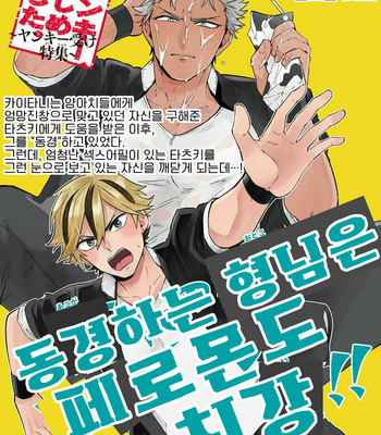 [Isshiki Fuji] Akogareno Kan wa feromon mo saikyo! [kr] – Gay Manga sex 3