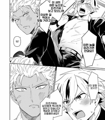 [Isshiki Fuji] Akogareno Kan wa feromon mo saikyo! [kr] – Gay Manga sex 22