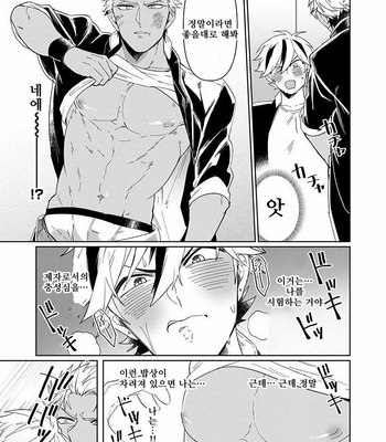 [Isshiki Fuji] Akogareno Kan wa feromon mo saikyo! [kr] – Gay Manga sex 25