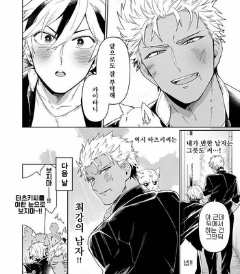 [Isshiki Fuji] Akogareno Kan wa feromon mo saikyo! [kr] – Gay Manga sex 32