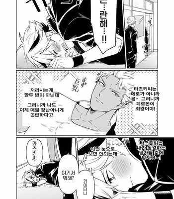 [Isshiki Fuji] Akogareno Kan wa feromon mo saikyo! [kr] – Gay Manga sex 8