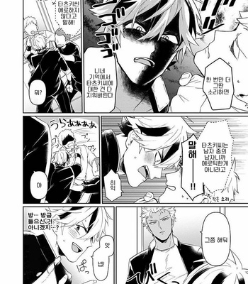 [Isshiki Fuji] Akogareno Kan wa feromon mo saikyo! [kr] – Gay Manga sex 10