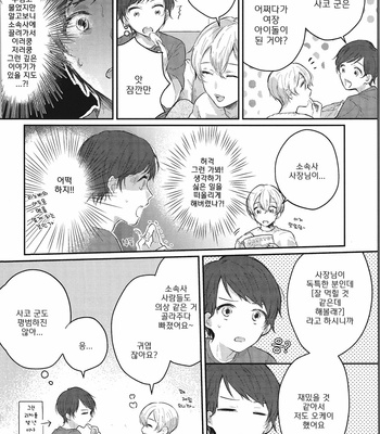 [Takahashi Tsutsuji] Majimena Hajimekun (update c.2) [Kr] – Gay Manga sex 32