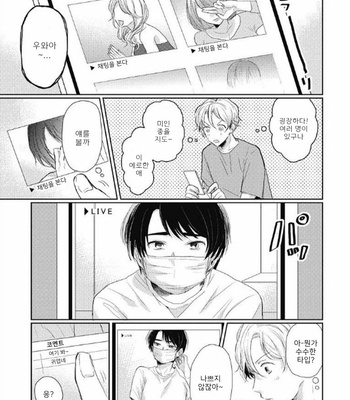 [Takahashi Tsutsuji] Majimena Hajimekun (update c.2) [Kr] – Gay Manga sex 13