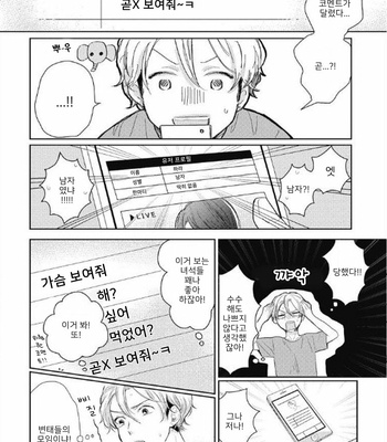 [Takahashi Tsutsuji] Majimena Hajimekun (update c.2) [Kr] – Gay Manga sex 14