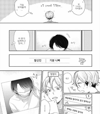 [Takahashi Tsutsuji] Majimena Hajimekun (update c.2) [Kr] – Gay Manga sex 15