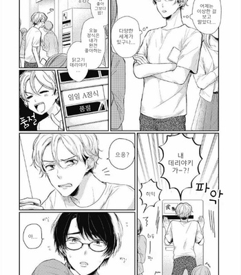 [Takahashi Tsutsuji] Majimena Hajimekun (update c.2) [Kr] – Gay Manga sex 18