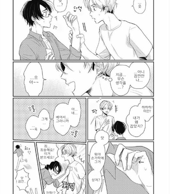 [Takahashi Tsutsuji] Majimena Hajimekun (update c.2) [Kr] – Gay Manga sex 20