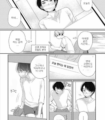 [Takahashi Tsutsuji] Majimena Hajimekun (update c.2) [Kr] – Gay Manga sex 22
