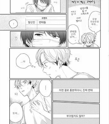 [Takahashi Tsutsuji] Majimena Hajimekun (update c.2) [Kr] – Gay Manga sex 23