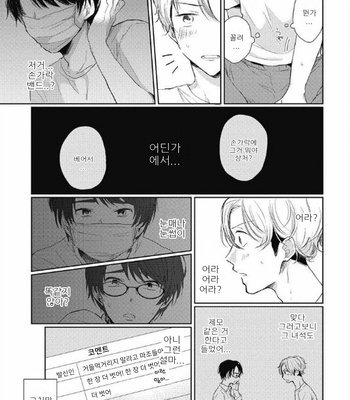 [Takahashi Tsutsuji] Majimena Hajimekun (update c.2) [Kr] – Gay Manga sex 25