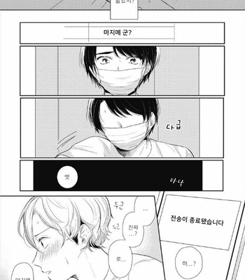 [Takahashi Tsutsuji] Majimena Hajimekun (update c.2) [Kr] – Gay Manga sex 26