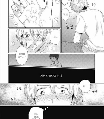 [Takahashi Tsutsuji] Majimena Hajimekun (update c.2) [Kr] – Gay Manga sex 28
