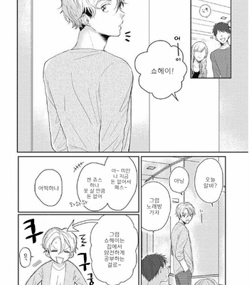 [Takahashi Tsutsuji] Majimena Hajimekun (update c.2) [Kr] – Gay Manga sex 6