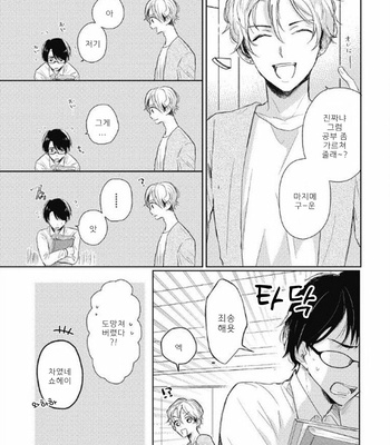 [Takahashi Tsutsuji] Majimena Hajimekun (update c.2) [Kr] – Gay Manga sex 9