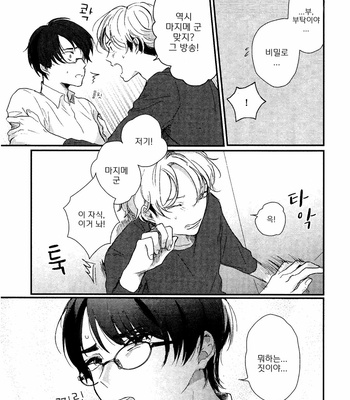 [Takahashi Tsutsuji] Majimena Hajimekun (update c.2) [Kr] – Gay Manga sex 45