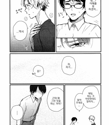 [Takahashi Tsutsuji] Majimena Hajimekun (update c.2) [Kr] – Gay Manga sex 47