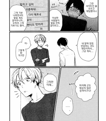 [Takahashi Tsutsuji] Majimena Hajimekun (update c.2) [Kr] – Gay Manga sex 49