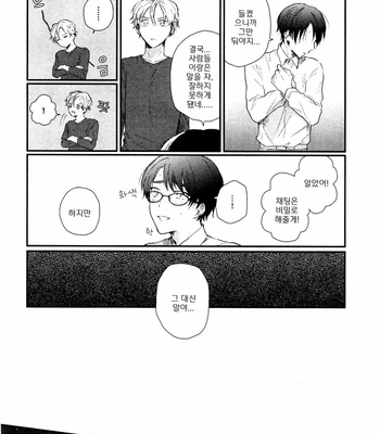[Takahashi Tsutsuji] Majimena Hajimekun (update c.2) [Kr] – Gay Manga sex 50