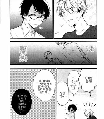 [Takahashi Tsutsuji] Majimena Hajimekun (update c.2) [Kr] – Gay Manga sex 51